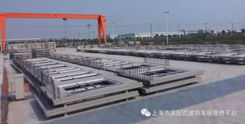 喜訊！上海3家企業(yè)躋身2016年房屋建筑預(yù)制混凝土構(gòu)件生產(chǎn)十強(qiáng)，行業(yè)再添新動力